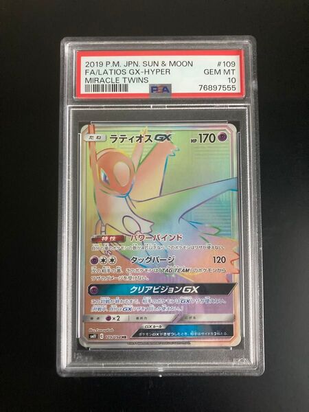 ラティオス gx hr psa10