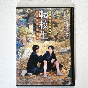 DVD 転校生 さよなら あなた レンタル版