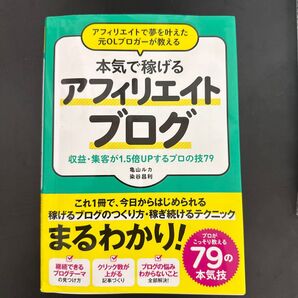 本気で稼げるアフィリエイト