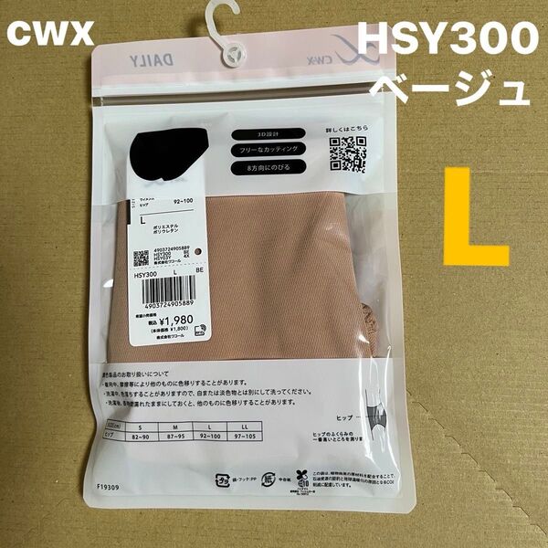 ワコール CW-X HSY300 BE スポーツショーツ