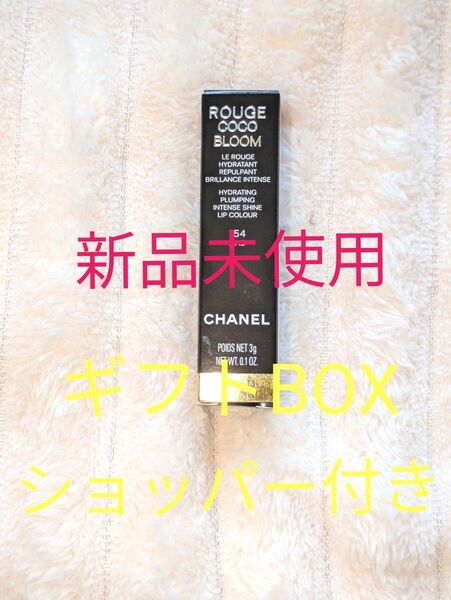 CHANEL ROUGE COCO BLOOM 154 KIND