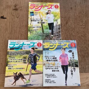 ランナーズ 2022年 1月号、2月号、3月号 3冊セット