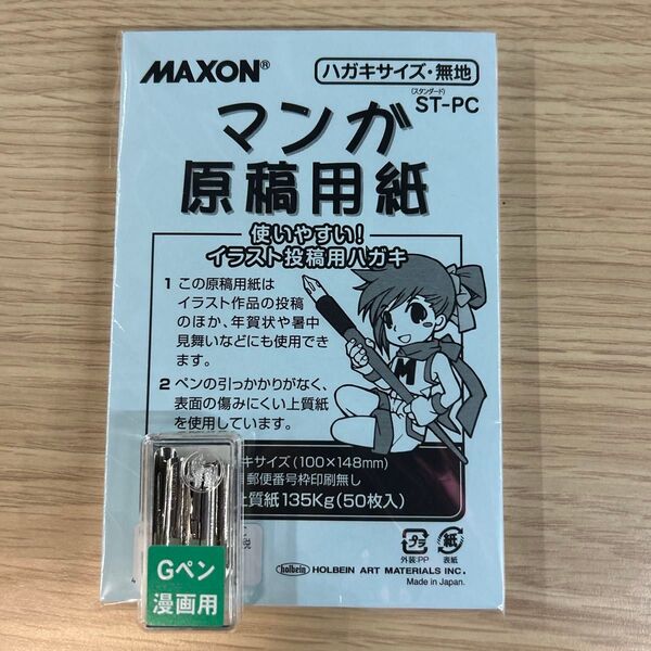 MAXON マンガ原稿用紙 ST-PC 50枚 Gペン付属