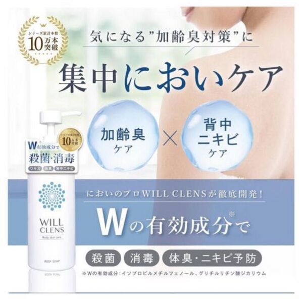 ウィル クレンズ 薬用 シャワーオイル 石鹸の香り ワキガ 体臭 加齢臭 脇汗 制汗 足の臭い 背中ニキビ 医薬部外品