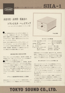 東京サウンド SHA-1のカタログ Sound 管2044