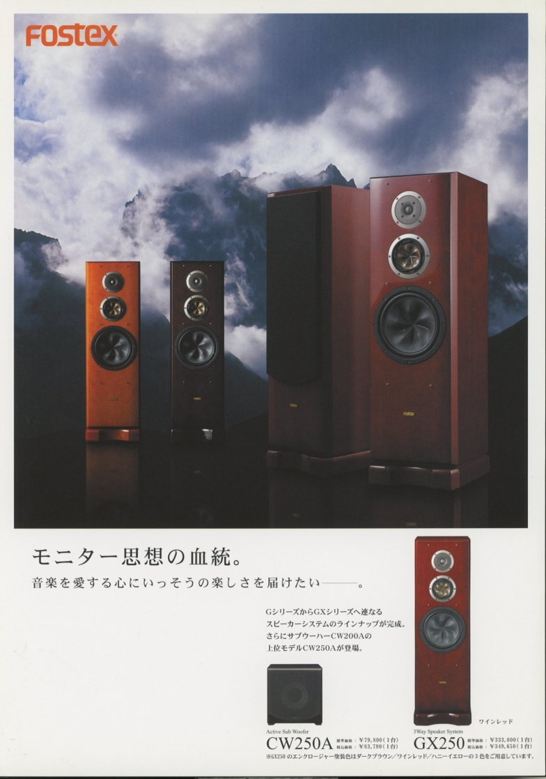 2025年最新】Yahoo!オークション -fostex cw250の中古品・新品 2025年最新】Yahoo!オークション -fostex cw250の中古品・新品