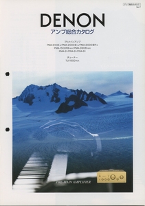 DENON 2001年3月アンプ/チューナーカタログ デノン 管2110