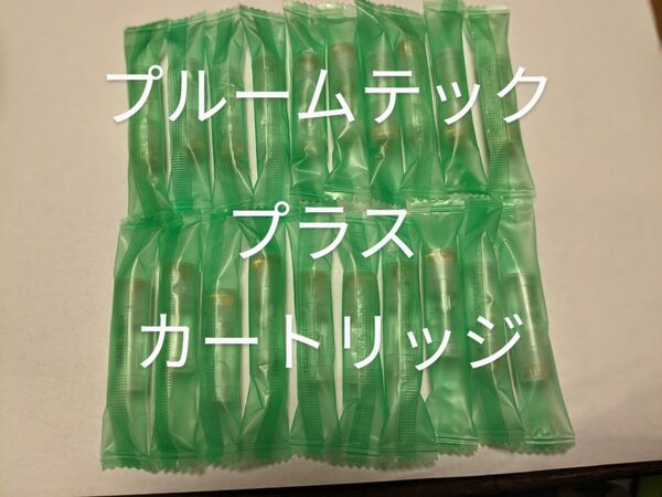 プルームテックプラスカートリッジ20本
