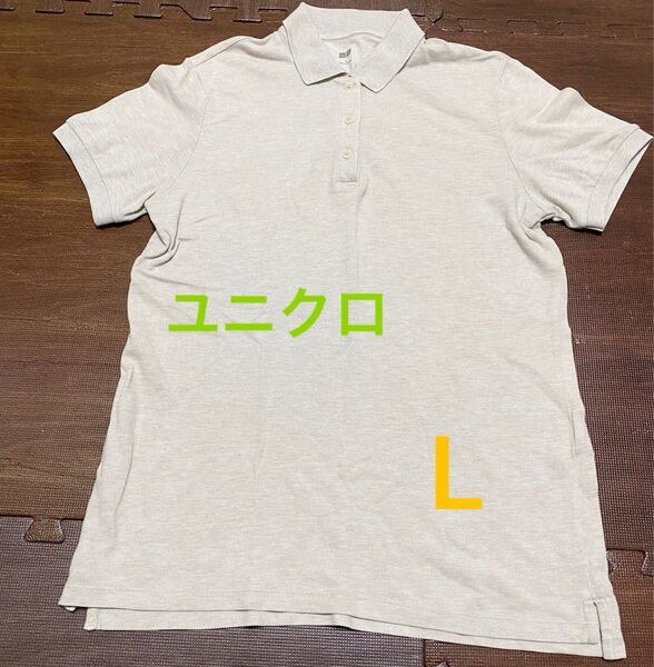 ユニクロ ポロシャツ ベージュ レディース L 半袖