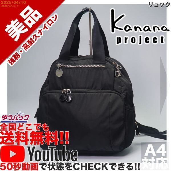 送料無料 即決 YouTube動画アリ 定価22000円 美品 カナナ プロジェクト Kanana project 竹内海南江 リュック バッグ