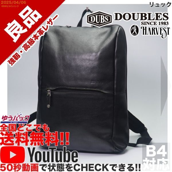 送料無料 即決 YouTube動画アリ 定価15000円 良品 ダブルス DOUBLES リュック レザー バッグ