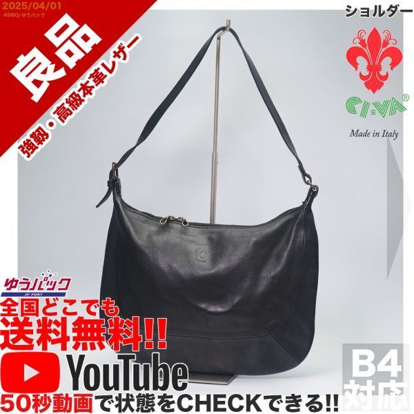 送料無料 即決 YouTube動画アリ 定価30000円 良品 チーバ CI-VA ショルダー レザー バッグ