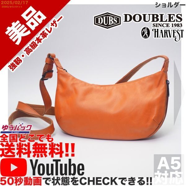 送料無料 即決 YouTube動画アリ 定価8000円 美品 ダブルス DOUBLES ショルダー レザー バッグ