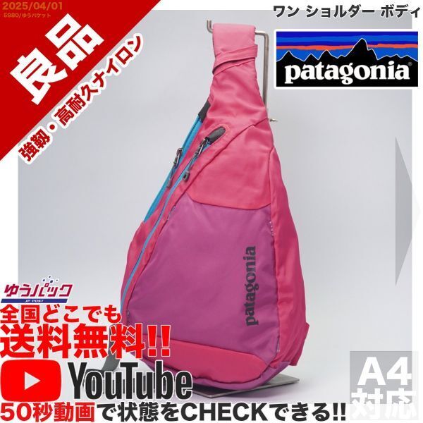 送料無料 即決 YouTube動画アリ 定価12000円 良品 パタゴニア patagonia アトム ワン ショルダー ボディ ナイロン バッグ