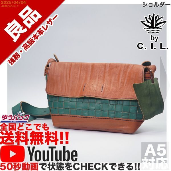 送料無料 即決 YouTube動画アリ 定価15000円 良品 コスミックインフォリンク C.I.L ショルダー レザー 牛革 バッグ