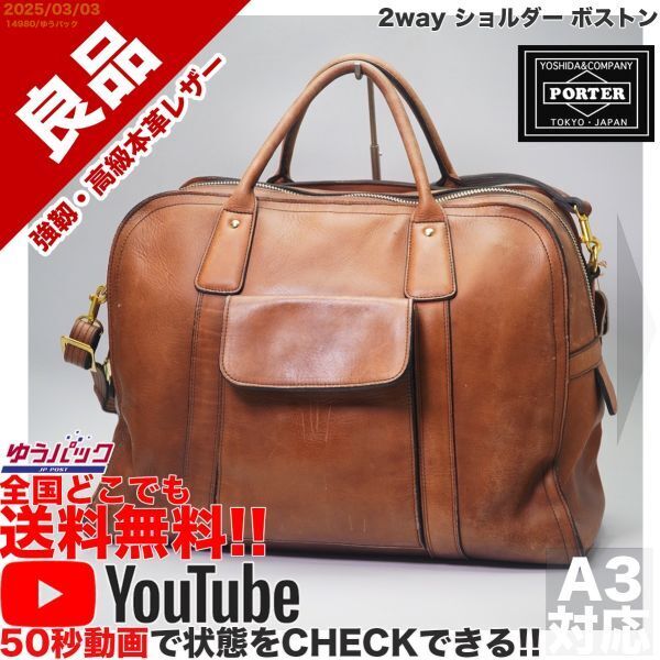 送料無料 即決 YouTube動画アリ 定価85000円 良品 ポーター PORTER バロン 2way ショルダー ボストン レザー バッグ