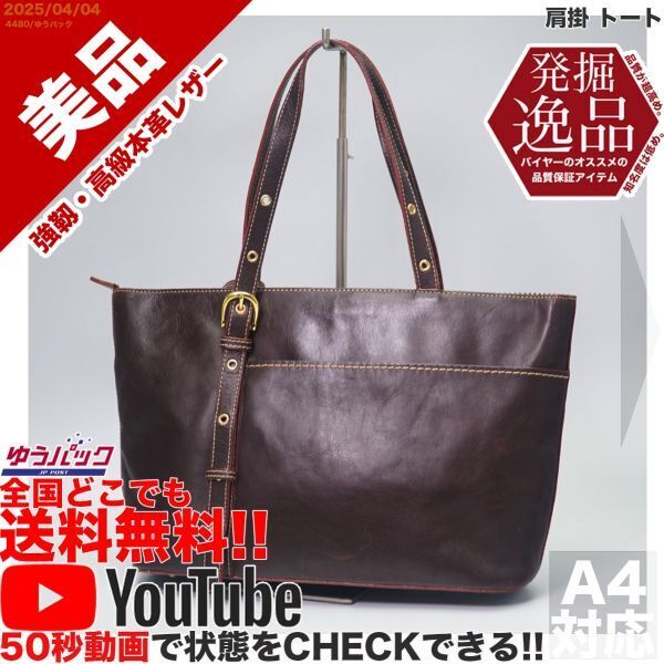 送料無料 即決 YouTube動画アリ 定価18000円 美品 発掘逸品 肩掛 トート レザー バッグ