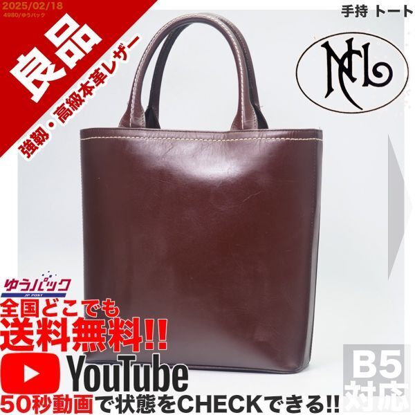 送料無料 即決 YouTube動画アリ 定価25000円 良品 ニイムラ 新村製作所 niimura 手持 トート レザー バッグ