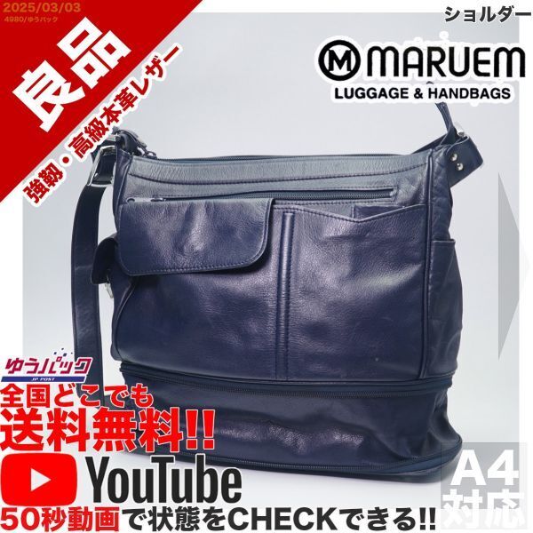 送料無料 即決 YouTube動画アリ 定価15000円 良品 マルエム MARUEMU 松崎 ショルダー レザー バッグ