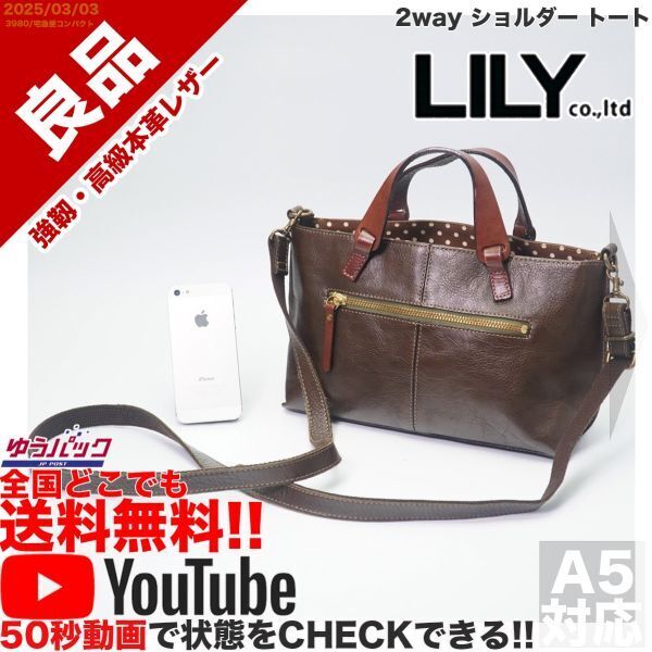 送料無料 即決 YouTube動画アリ 定価15000円 良品 リリー LILY 藤和コーポレーション 2way ショルダー トート レザー バッグ