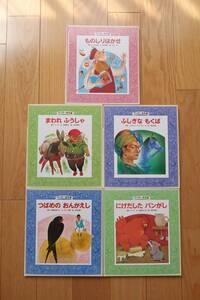 絵本 【 ワンダー名作選 世界文化社 人気 有名物語 名作絵本 幼児 小学生 低学年 こども 5冊 セット まとめ売り 】