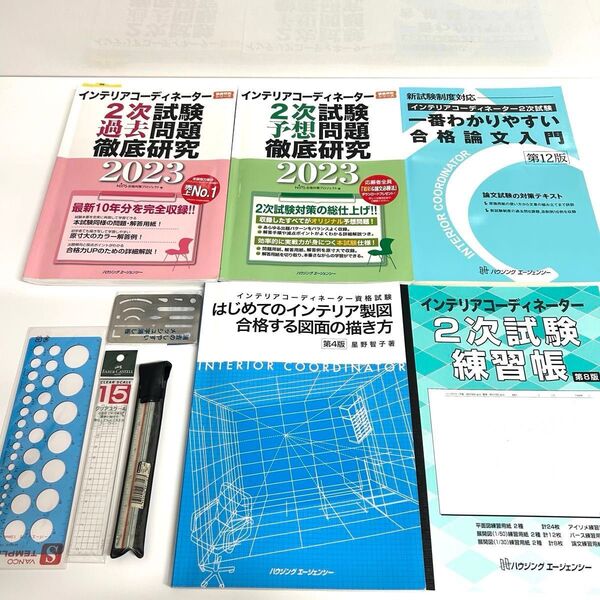 インテリアコーディネーター テキスト 過去問 問題集 教科書 資格