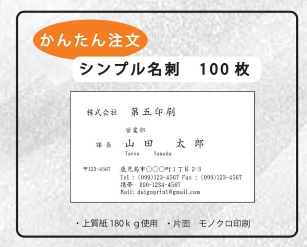 名刺作成 100枚 シンプル001