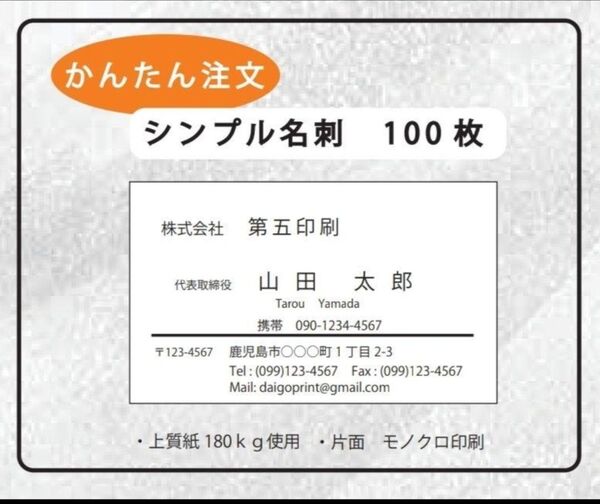 名刺作成 100枚 シンプル002