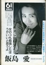 BOMB! ボム 1994年4月号 オリジナル3Dカード、定期入れカード付き 中嶋美智代 飯島愛 内田有紀 瀬戸朝香 矢部美穂 安達祐実 西田ひかる_画像6