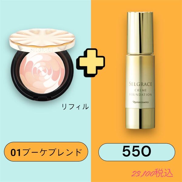 ナリス化粧品 セルグレース お得 セット