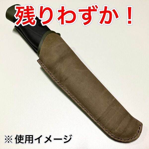 モーラナイフ 本革シースカバー