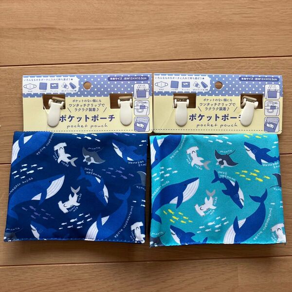 移動ポケット サメ クジラ 海の生き物 移動ポシェット ポケットポーチ 2個セット 小学生