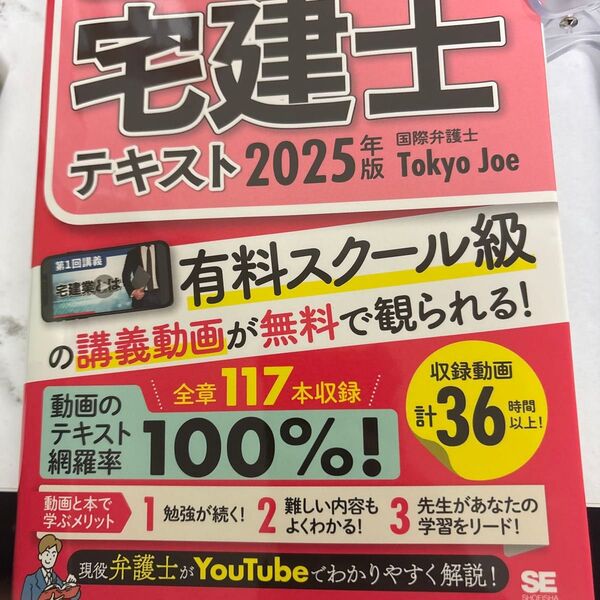 宅建教科書 動画で学べる宅建士テキスト 2025年版