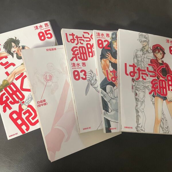 働く細胞漫画01〜05