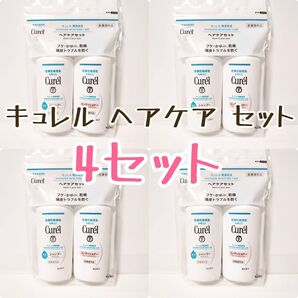 花王 キュレル ヘアケア セット 4セット
