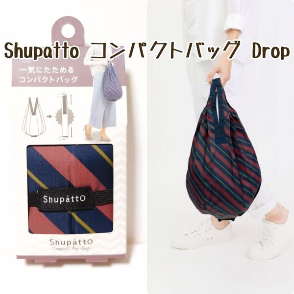 MARNA マーナ Shupatto シュパット コンパクトバッグ Drop 斜ストライプ 1個