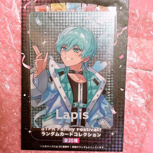 めておら【Lapis/らぴす】さん STPR Family Festival!! ランダムカードコレクション すとふぇす