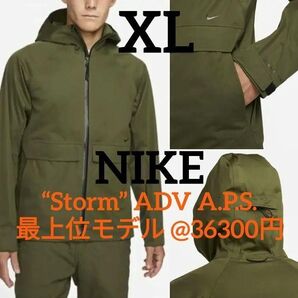 残少 XL ナイキ ADV APS ジャケット 定価3.6万円 アスリート系/最上位モデル/最高級ライン DQ6641-326