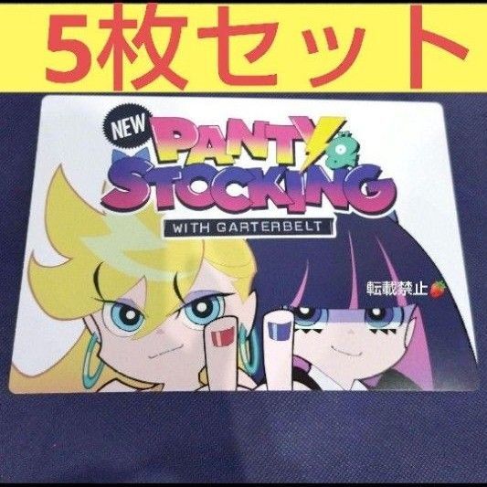 アニメジャパン NEW PANTY & STOCKING パンスト カード 5枚