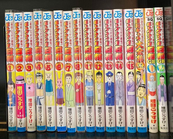 ギャグマンガ日和 全巻 合計18冊