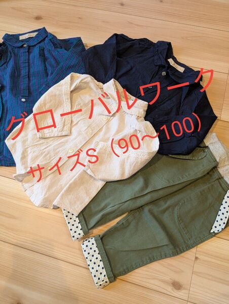 サイズS サイズ90〜100位 グローバルワーク 4点セット チュニック ブラウス パンツ