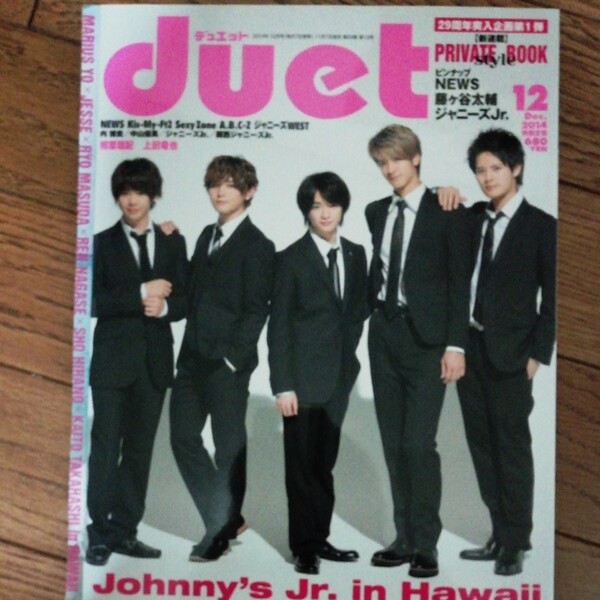 ★は2冊で600円でもOK！★duet Hey! Say! JUMP表紙