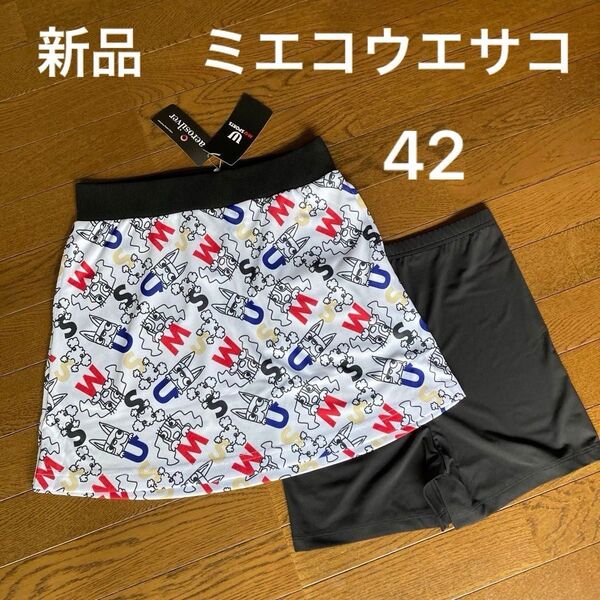 新品 ミエコウエサコ MU SPORTS 総柄スカート 42 アンダーパンツ付き 大きめサイズ ホワイト