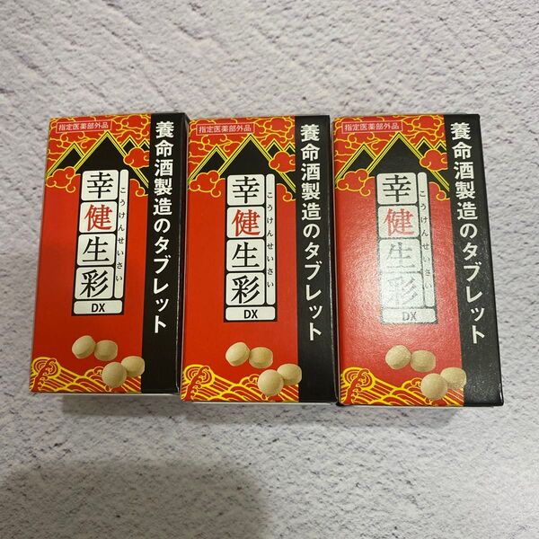 養命酒製造のタブレット 幸健生彩DX 3箱