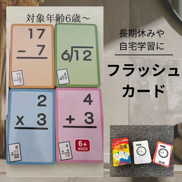 A114m フラッシュカード 5セット 教材 教育 知育 長期休み 自習学習 算数