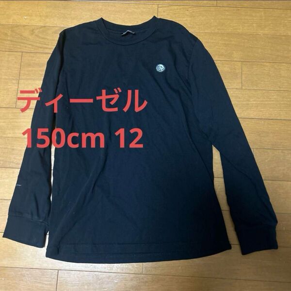 ディーゼル 150cm 12 男の子 長袖Tシャツ ロンT 黒