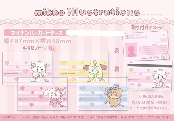 新品 mikko キャミー ムース スフレ ラテ マイナンバーカードケース ポップアップ 限定 完売 ICカード 写真 推し活