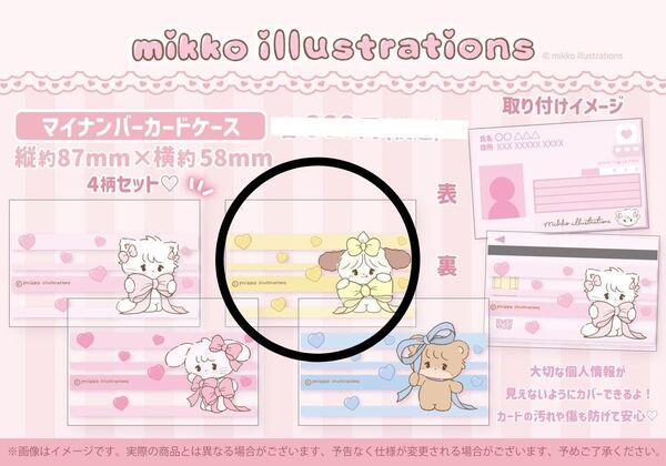 新品 mikko スフレ souffle マイナンバーカードケース ポップアップ 限定 完売 ICカード 写真 推し活 単品単体