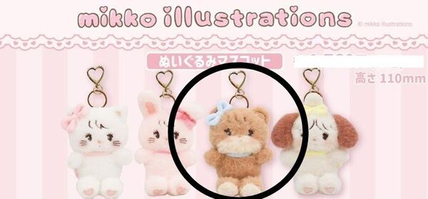 新品 mikko Latte ラテ ぬいぐるみ マスコット ポップアップ 限定 完売 写真 推し活 キーホルダー カニカン
