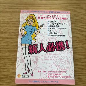 753人のナースが実際に聞かれて困った! 日常ケアのエビデンス